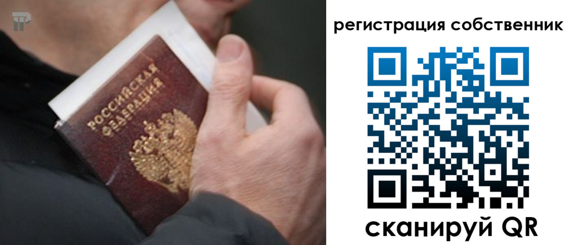 временная регистрация для всех в Клине