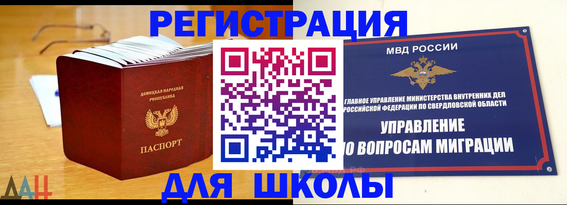 прописка для школы в Клине