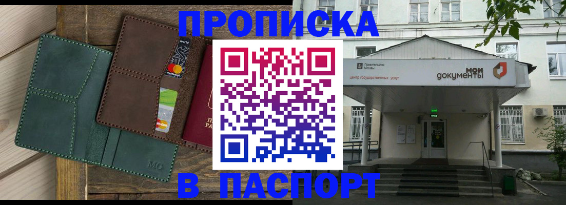 прописка для работы в Клине