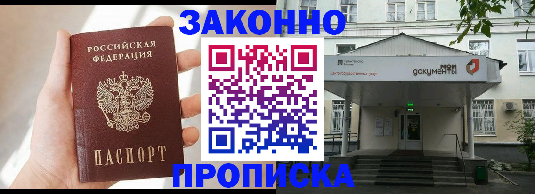 прописка регистрация в Клине