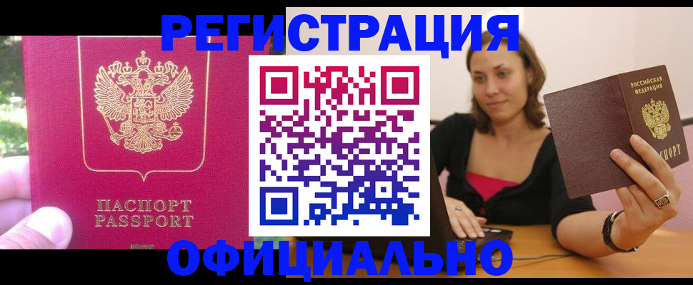 прописка для работы в Клине