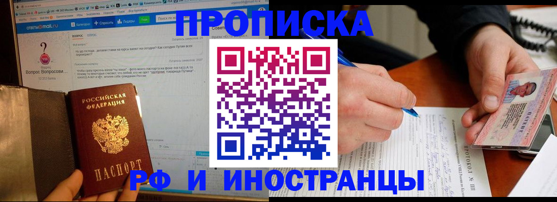 купить прописку в Клине